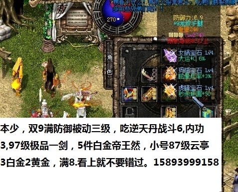 边城游侠《新破天一剑》交易平台 - 本少,双9满防被动