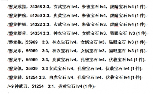 边城游侠《新破天一剑》交易平台 - 满3-4级宝石磐龙